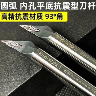 数控镗内孔尖刀杆 高速钢93度SVJBR11内圆弧车刀SVJCR08/抗震刀杆