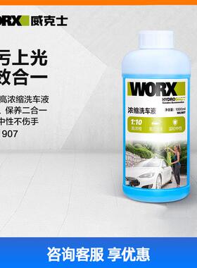 威克士WA1907高浓缩x洗车液上光洗车液汽车专用去污清洗附件清洁