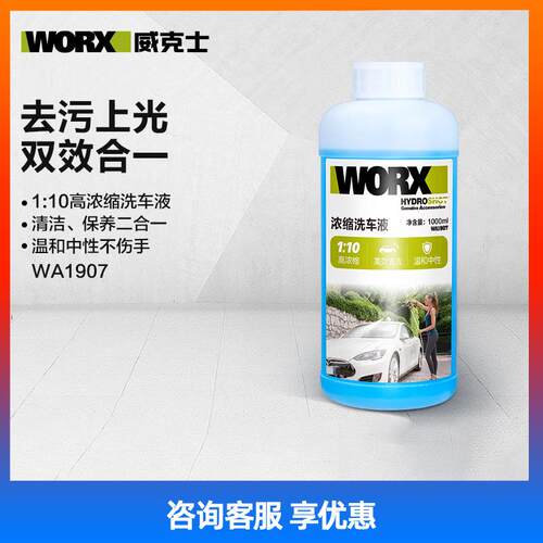 威克士WA1907高浓缩x洗车液上光洗车液汽车专用去污清洗附件清洁