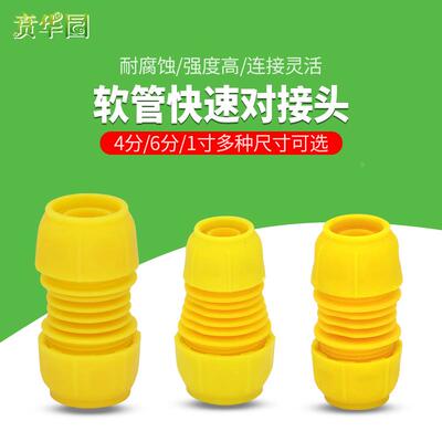 快接接头牛筋蛇皮软管延长活接头水管塑料快接网对接头4分6分1寸