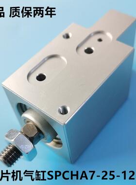 现货SPCHA7-25-12-Z3富士贴片机气缸FUJI WPA5152 5142 CP6