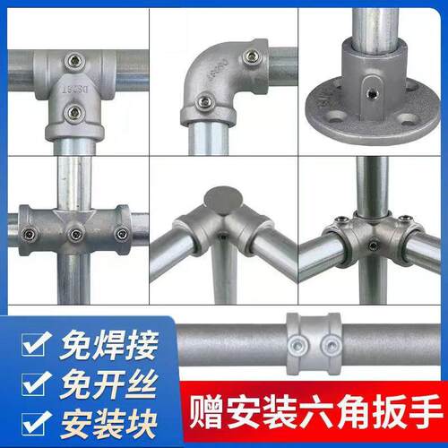 20/25/32mm6分管连接件钢管铁管圆管免焊接头三通弯头底座固定件