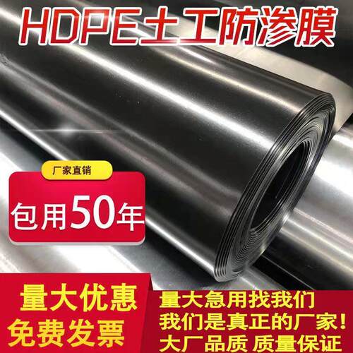 大棚膜防渗膜塑料薄膜鱼塘养殖专用膜蓄水池防水膜HDPE土工膜藕池