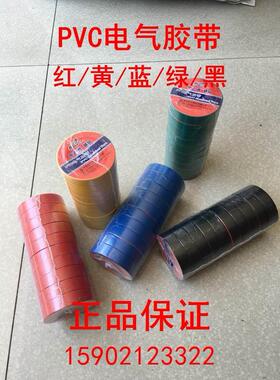 优质舒氏新款绿色黄色电老虎精品UPVC电气胶带电工绝缘防水电胶布