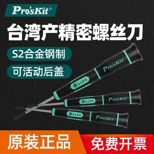 原装宝精密梅花螺丝刀星型六角起子工T1/T2/T3/T3/T4/T5/T6/T7