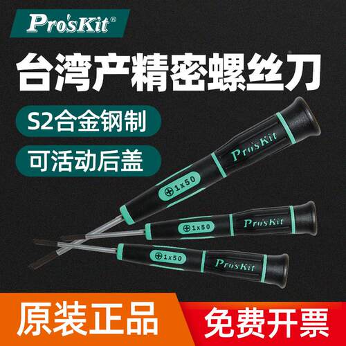 原装宝精密梅花螺丝刀星型六角起子工T1/T2/T3/T3/T4/T5/T6/T7