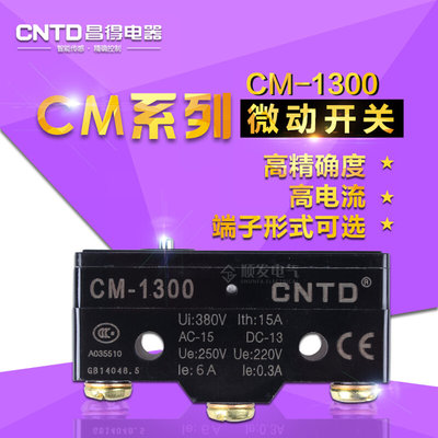 。昌得CNTD 微动开关 行程开关 限位开关 CM-1300 Z-15G-B LXW5-1