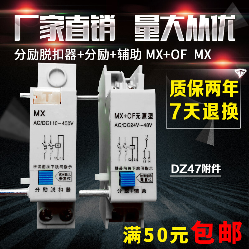 。过欠压失压分离脱扣器断路器附件DZ47MXDC24V消防分励脱扣器220