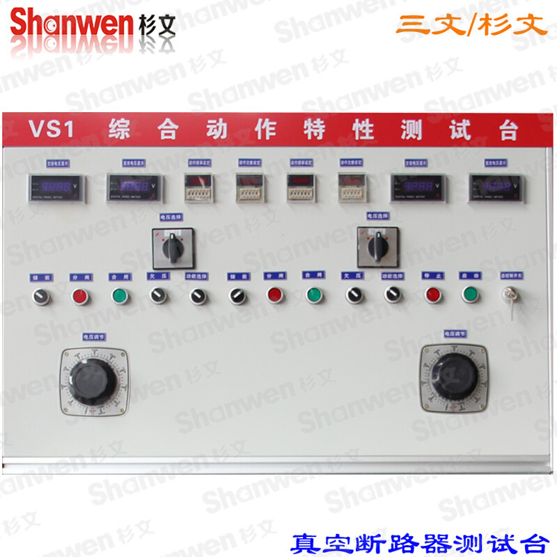 。真空断路器测试台 VS1 ZW8 ZX32调试台铝合金外壳不锈钢操作