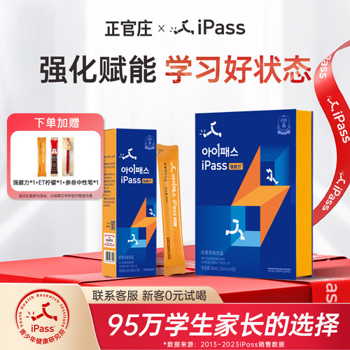 百年红参品牌正官庄iPass 助力成长
