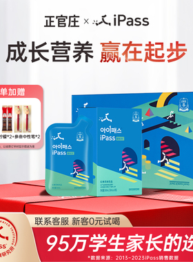 正官庄iPass健长力红参饮品初高中学生学习成长高个子营养补充液