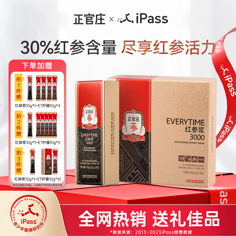 韩国正官庄Everytime红参浆浓缩提取口服液气血送礼