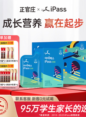 正官庄iPass健长力初高中学生红参营养液青少年学习成长官旗正品