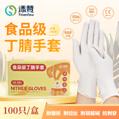 Titanfine泰能添赞一次性加长手套丁晴白色加厚餐饮家用清洁防护