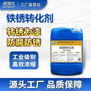 铁锈转化剂带锈转化底漆金属彩钢瓦钢去铁锈除锈防锈漆水性固锈剂