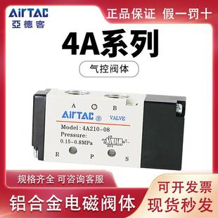 三位五通气控阀4A110 320 正品 310 原装 230C 210 亚德客二位 220