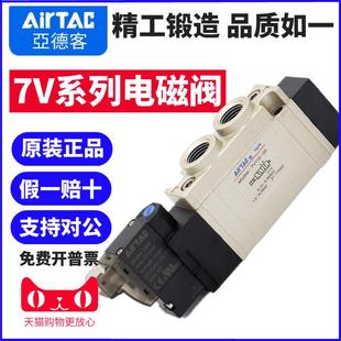 06气阀7V210 200 亚德客7V0510 B050 原装 M5电磁阀7V110 24V