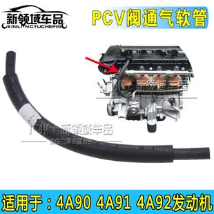 适用于风行景逸4A91 胶管通气软管 4A92 三菱发动机pcv阀废气管
