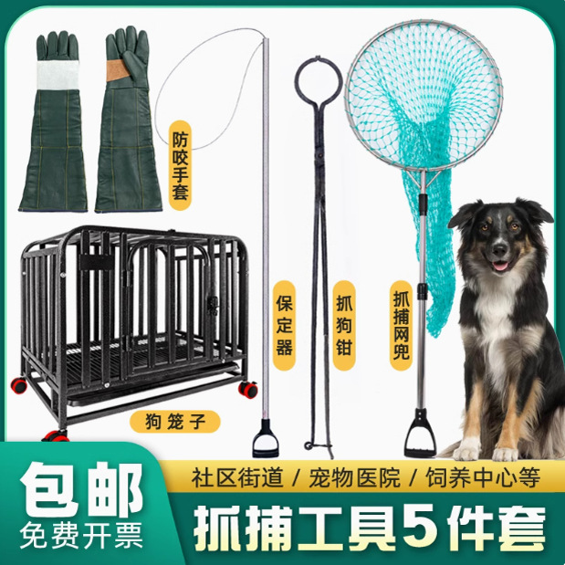 捕狗抓神器防暴网兜工具装备加粗