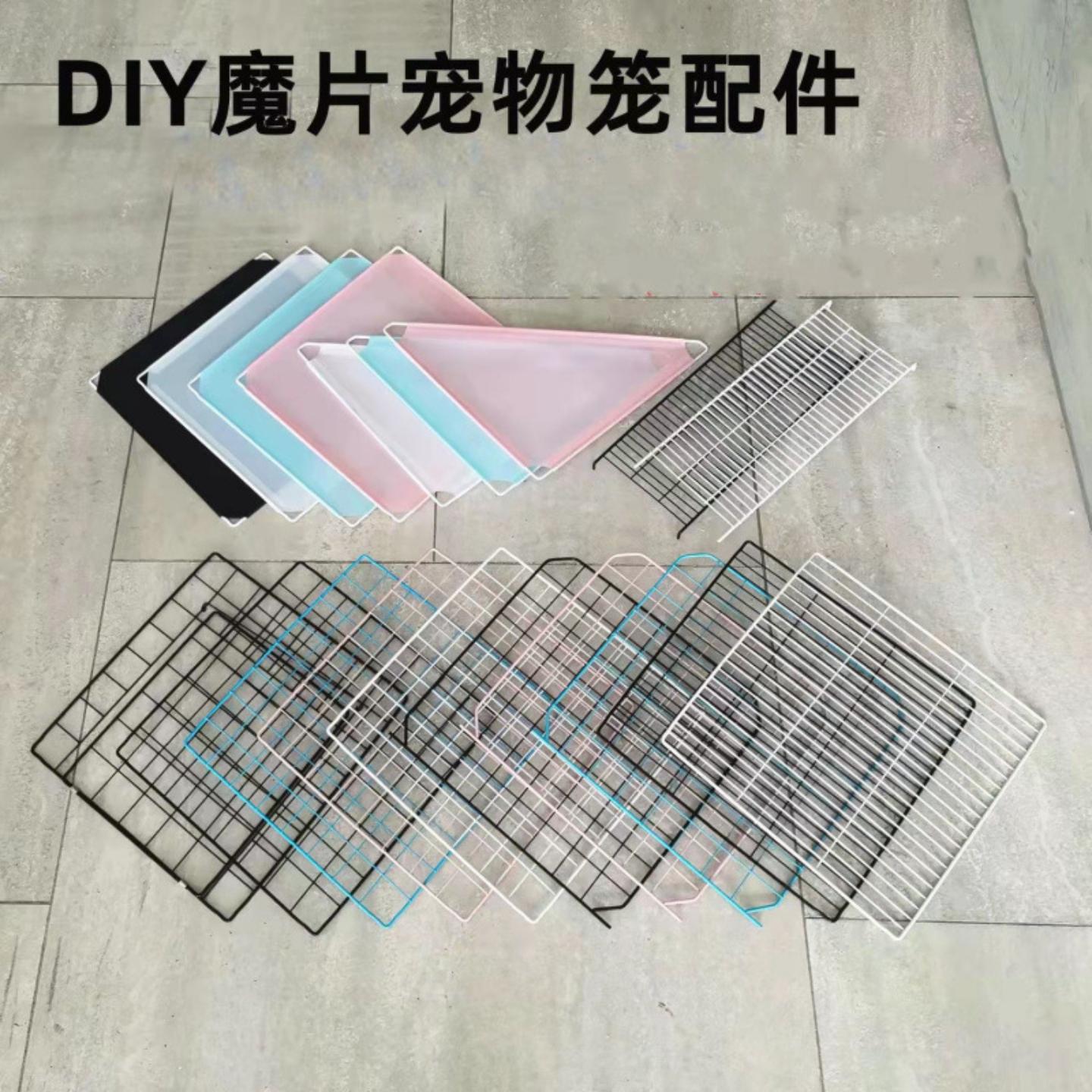 DIY魔片宠物围栏自由组合