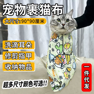 控猫神器固定包耳部护理剪指甲防抓咬束缚洗澡袋多功能自黏百贴布