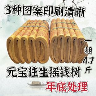 老式上坟烧纸路路通元宝万贯金钱纸钱摇钱树通用黄草清明纸祭用品