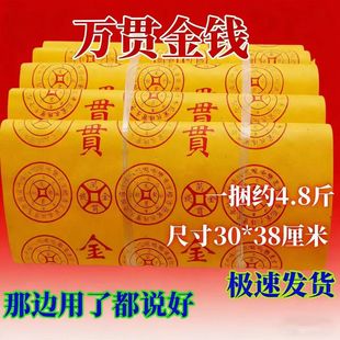 老式上坟烧纸路路通元宝万贯金钱纸钱摇钱树通用黄草清明纸祭用品
