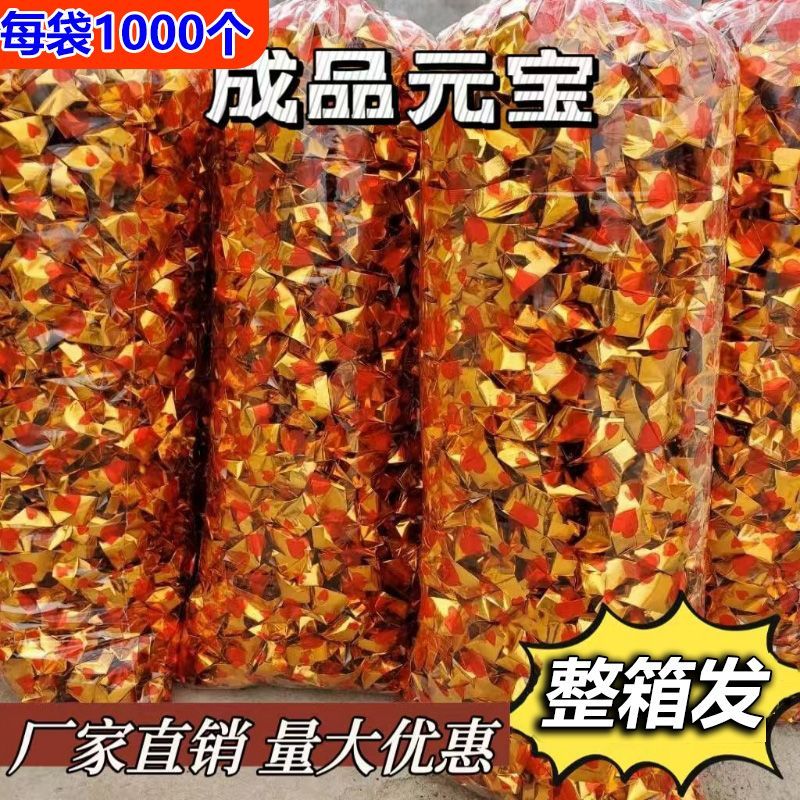 金元宝祭纸用品中元节七月半清明