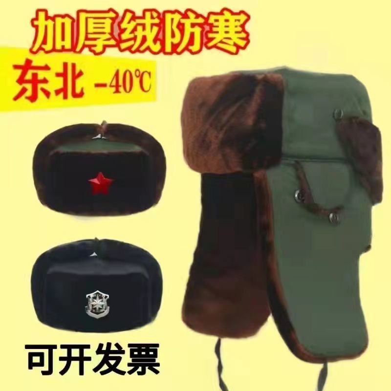 东北过冬帽子雷锋帽男冬季加厚保暖防风防寒护耳保安冷库工作棉帽