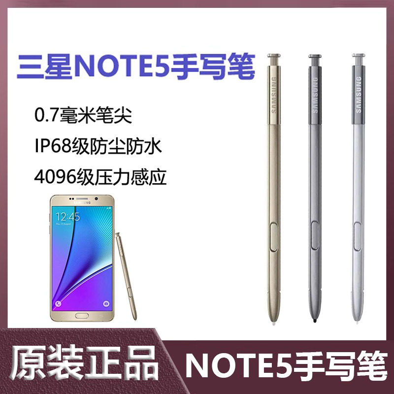 适用于全新原装三星NOTE5智能手写笔S pen触控笔N9200手写笔拆机