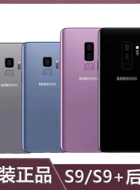 适用于全新三星S9+玻璃后盖 G9600 G9650电池盖G965F后壳外壳镜面