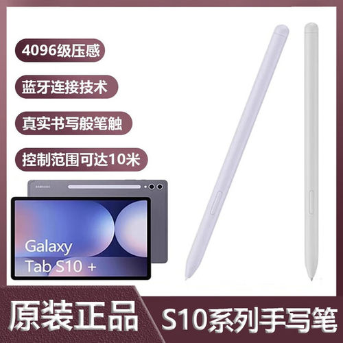 适用原装三星Galaxy tabS10+fe平板手写笔+Ultra智能S pen书写笔