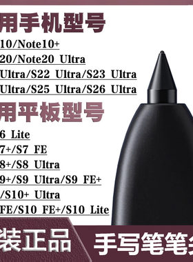 适用三星TabS6LiteS7FES8s21S234SPEN笔尖NOET1020+Ultra手写笔芯