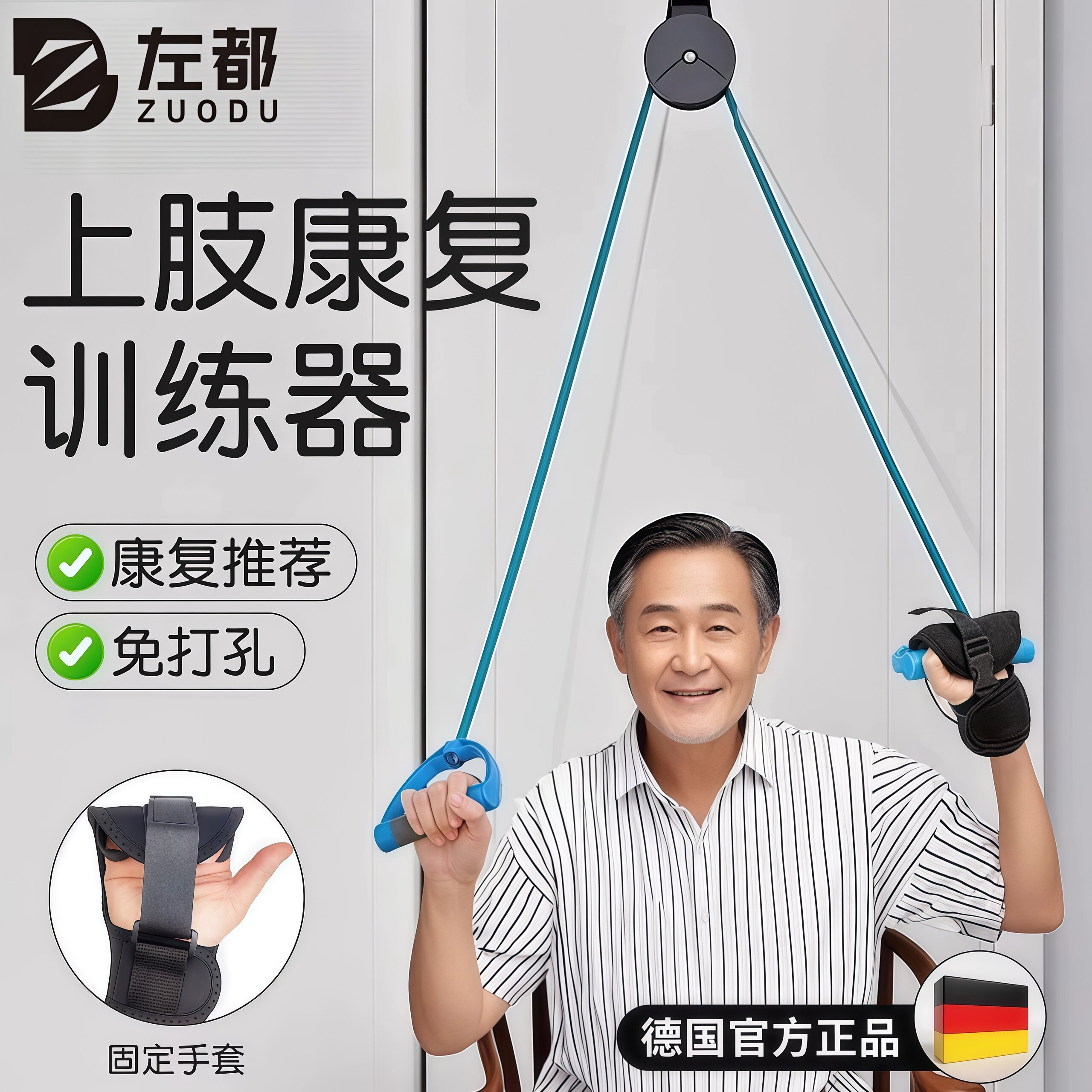德国康复滑轮吊环肩颈手部训练