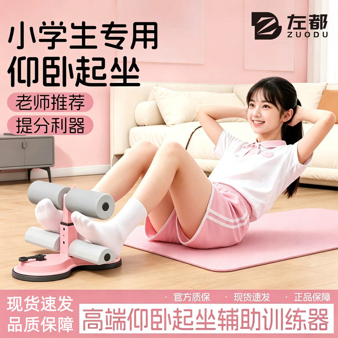 左都中考吸盘定脚仰卧起坐辅助器