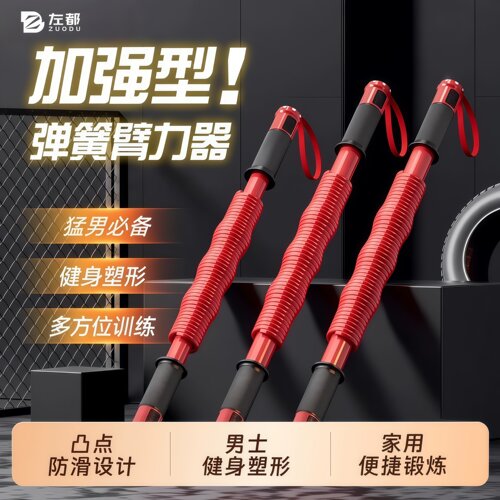 左都臂力棒20-100kg家用练臂