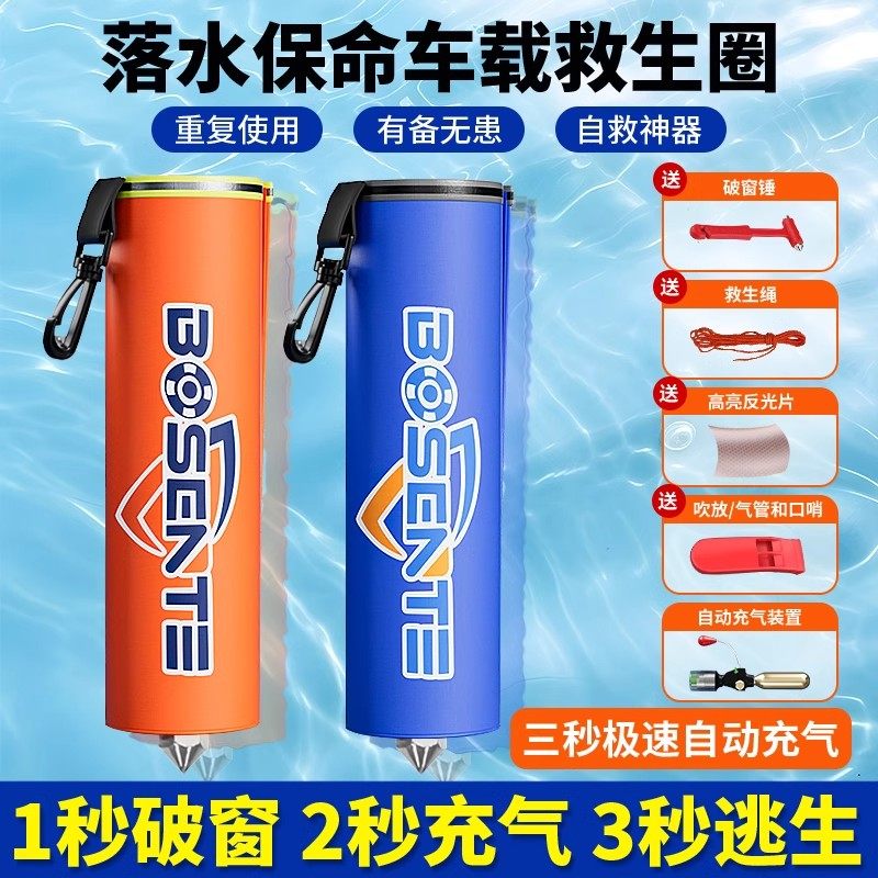 落水保自动充气自救救生圈