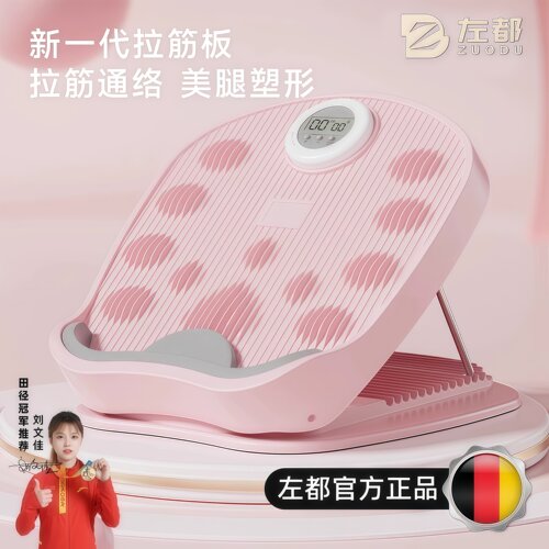 左都拉筋板斜踏板小腿拉伸器