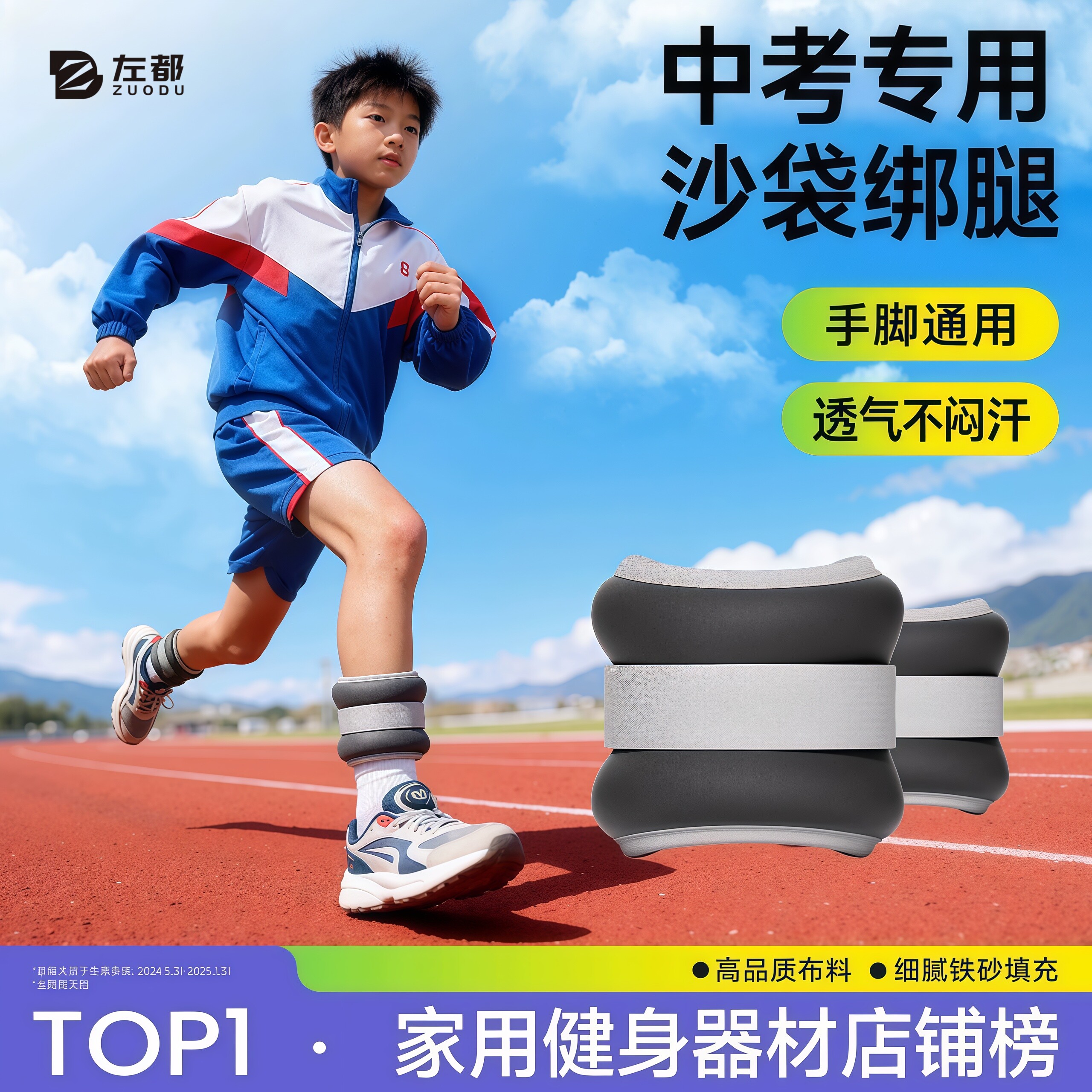 左都中考跑步负重绑手绑腿沙袋