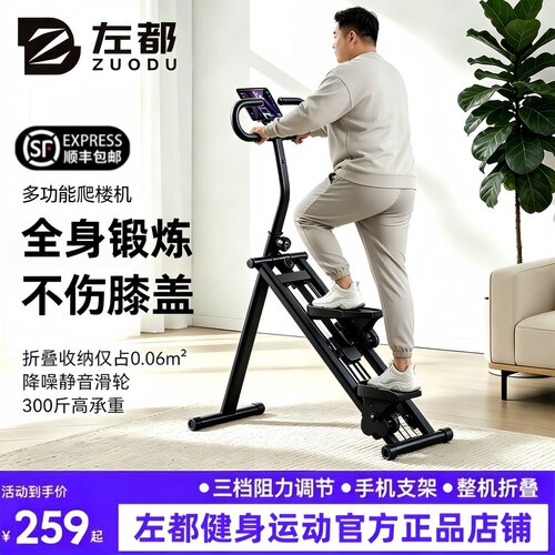 多功能家用爬楼减肥踏步机