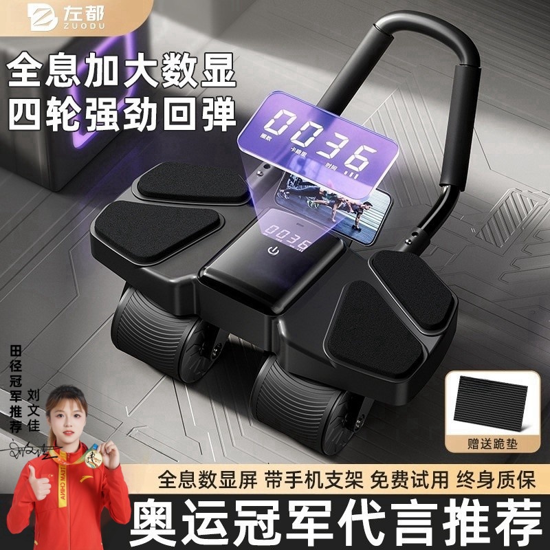 健腹轮自动回弹瘦肚子四轮