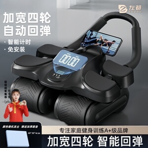 四轮自动回弹健腹轮瘦肚子