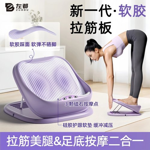 左都软胶磁石拉筋斜踏板瘦腿