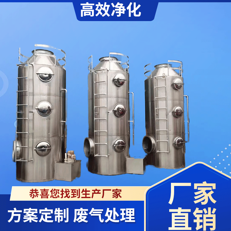 不锈钢喷淋塔脱硫酸碱净化塔pp水喷淋废气处理设备降温设备,五金/工具,大气污染防治设备,淘宝优惠券,粉丝福利购,淘宝优惠卷