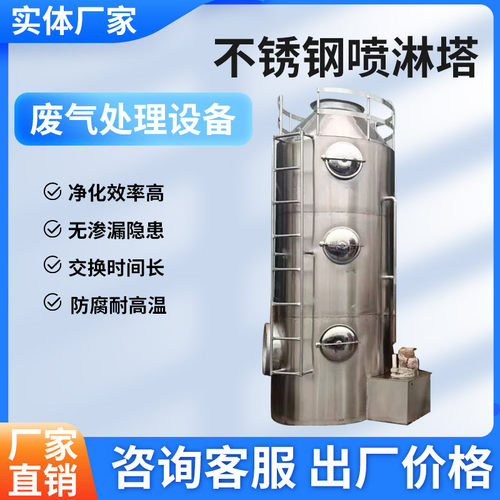 不锈钢喷淋塔脱硫气旋塔废气处理
