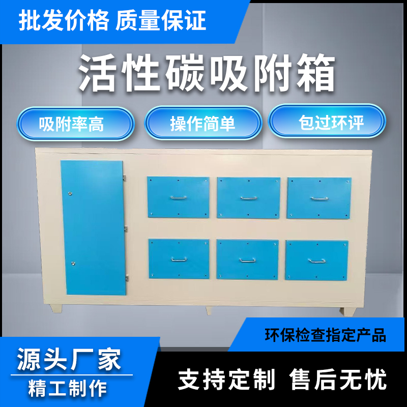 活性炭吸附箱干式过滤废气处理