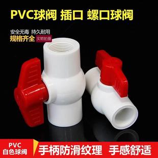PVC胶粘球阀 塑料PVC管阀门 开关内丝螺口阀门20