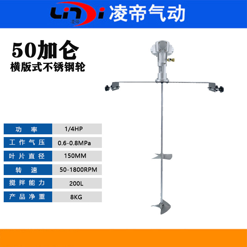 凌帝50加仑横板式气动搅拌机夹桶式工业半自动涂料油漆搅拌器油墨