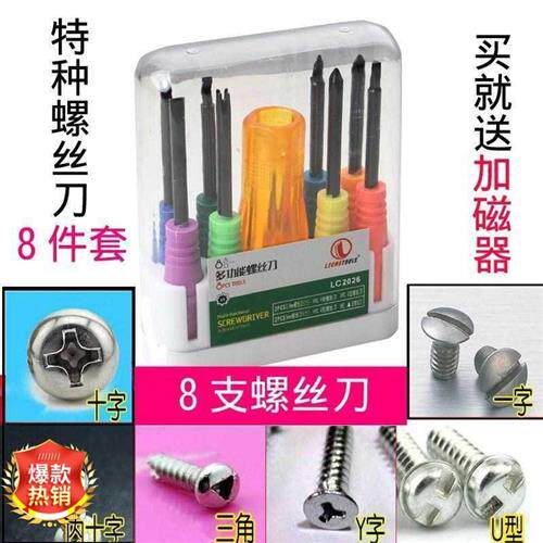 速发内十字螺丝刀子特殊四角组合套装内六角改刀人字三角三棱口型