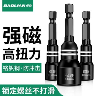 保联电动扳手套筒头内六角8mm自攻螺丝钉燕尾丝批手电钻强磁批头